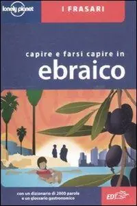Capire e farsi capire in ebraico Premium